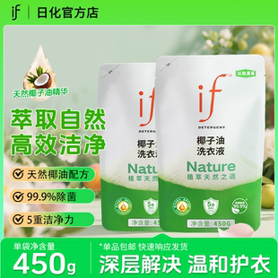 if植物萃取椰油低泡洗衣液去污去渍护色亮白易漂洗不伤衣物正品