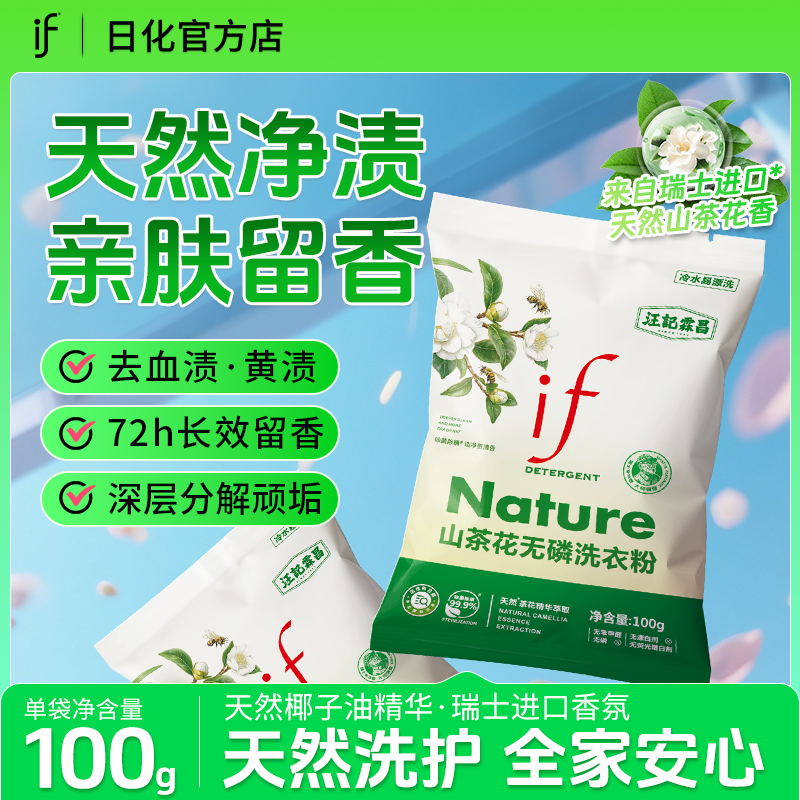 if山茶花香氛洗衣粉带嘴留香家用花香持久不伤衣强效去污实惠厂家