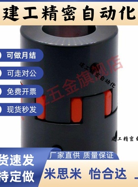 怡和大梅花联轴器DCK21-D30/D40/D55/D65/D80/D95/D105/D120-d8