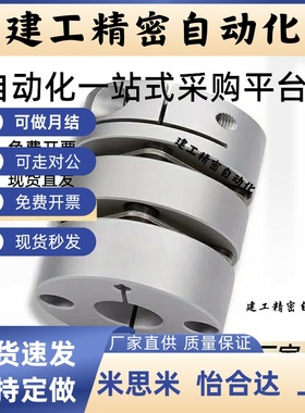 单双膜片免键式联轴器 DBL01/02/04/06/07/09-D40/65米思米怡合达