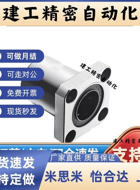 嵌入式直线轴承LHIFC/LHIFCM 6 8 10 12 13 16 20 25 30 35 40 50