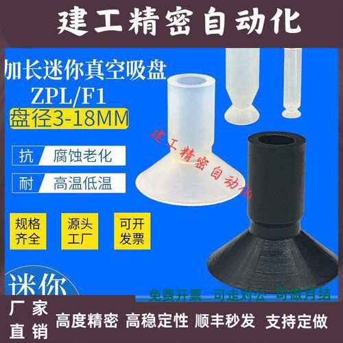 迷你加长真空吸盘ZPL-16  ZPL-18 F1-3A 4A 6A 8A 机械手配件吸盘