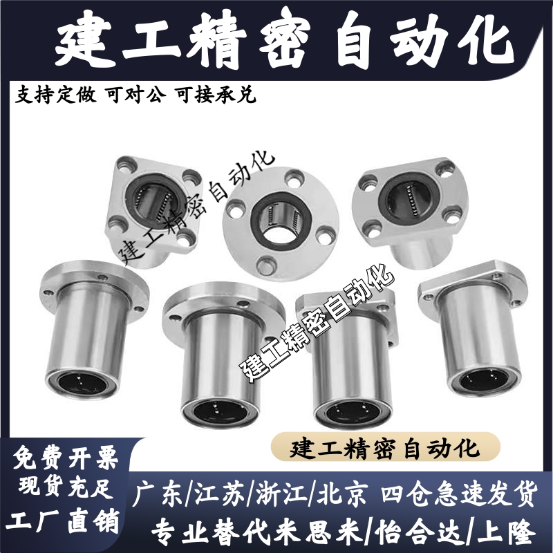 LHFC6/C-LHFCM13 16 LHFCF20 25直线40轴承30/8/10/12/35/4SLHFC5