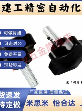 五星把手-外螺纹型 HLE-D30-M6/M8-L10/15/20/25/30/35/40/45/50