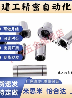M思米LMUM/LMU3 4 5 6 8 10 12 13 16 20 25 30 35 40 50直线轴承