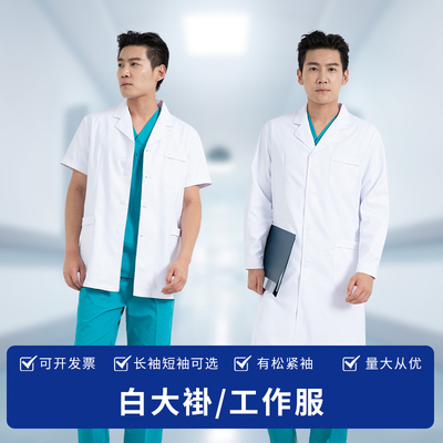 工作服医师夏季化学长袖衣亚丰联