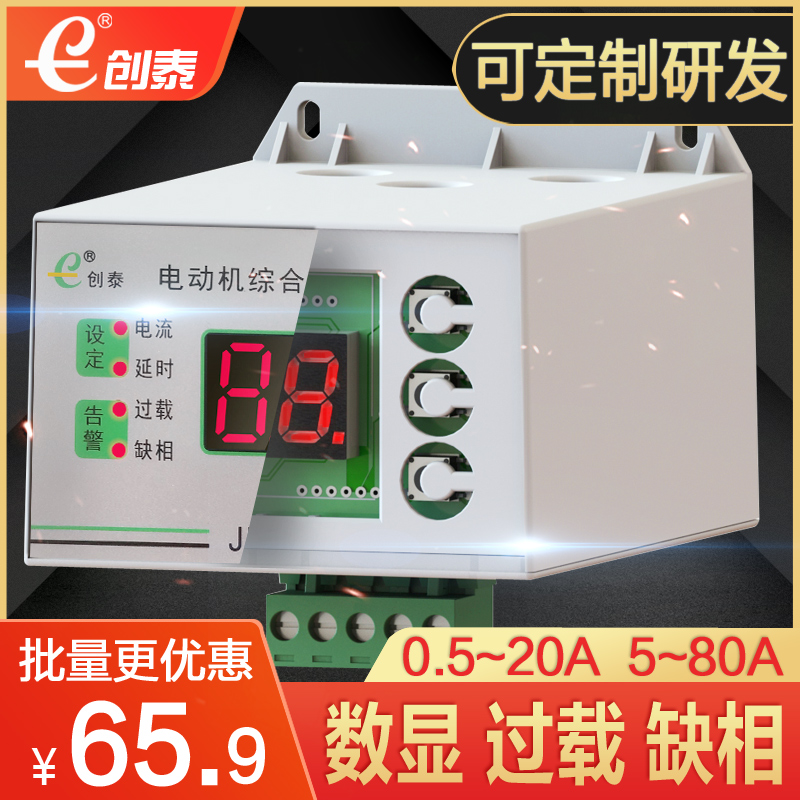 创泰JD-5S智能数显电动u机综合保护器 水泵电流过载缺相保护器三