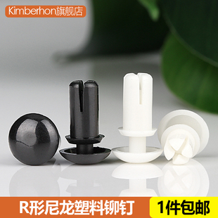塑料铆钉卡扣尼龙R形黑色膨B胀固定扣白色R型PC板塑胶子母 按压式