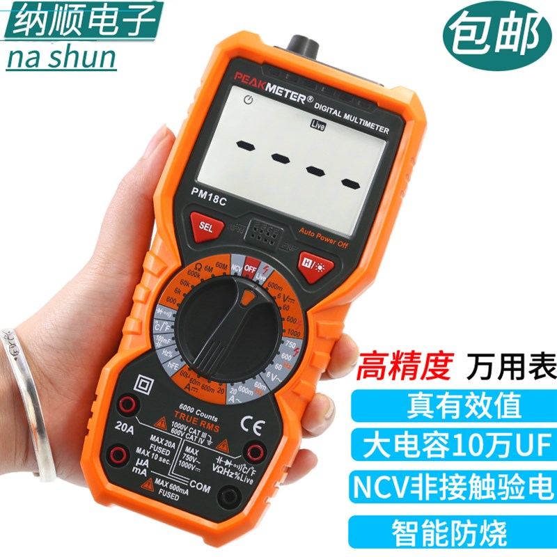 华谊PM18C890D万用表v万能表高精度数显数字智能防烧家用多用电表