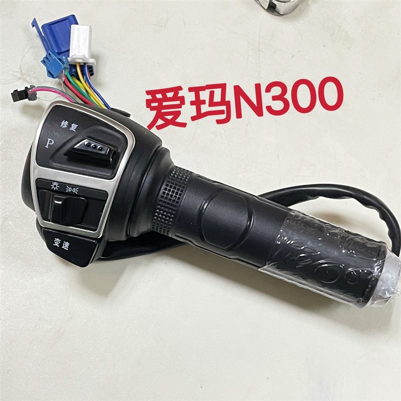 爱玛电动车龟王N300先锋18酷悦爱柯大灯变速组合S开关加速油门把