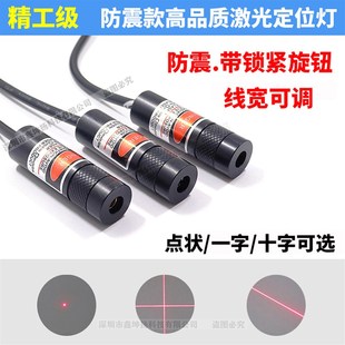 压烫机十字激g光器开袋机红外线定位灯一字激光镭射模组点状指示