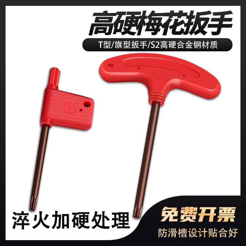 数控刀杆螺丝红旗T型刀盘o刀片梅花内六角旗形扳手T567T8910T15T2