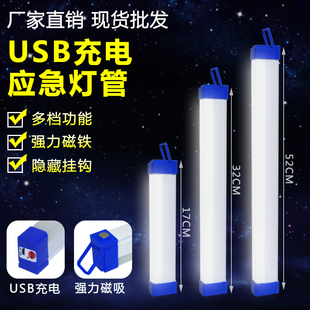 充电应急LED长条灯家用夜市户外露营宿舍灯带磁U吸挂钩灯管便携