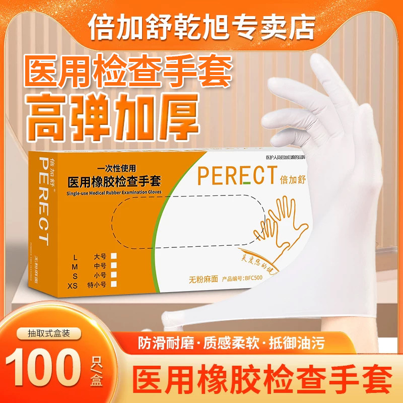 倍加舒医用检查手套牙科口腔专用图片