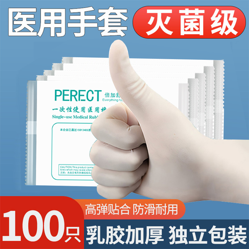 医用一次性无菌橡胶手套独立包装检查医疗外科口腔专用加厚临期