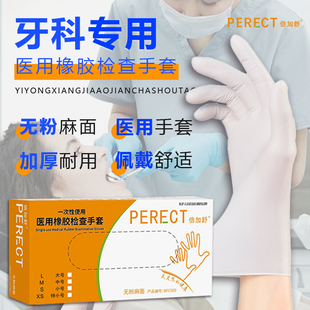 倍加舒医用橡胶检查手套抽盒医疗手术美容牙科实验室乳胶有粉无粉