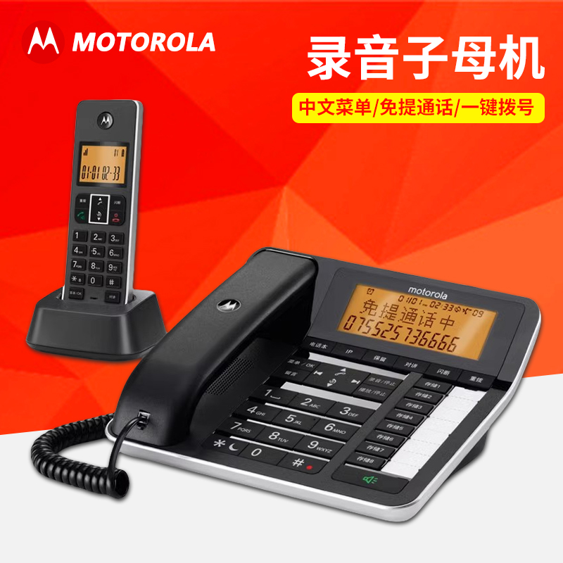 摩托罗拉C7501RC无绳录音电话机 办公子母机自动录音家用报号座机