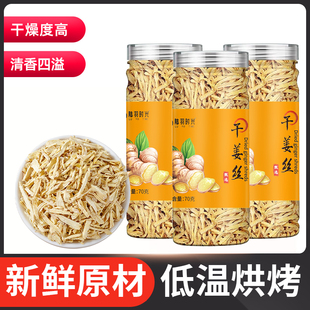 70克泡茶正宗食用老姜丝云南小黄姜茶泡水 陆羽时光干姜丝瓶装