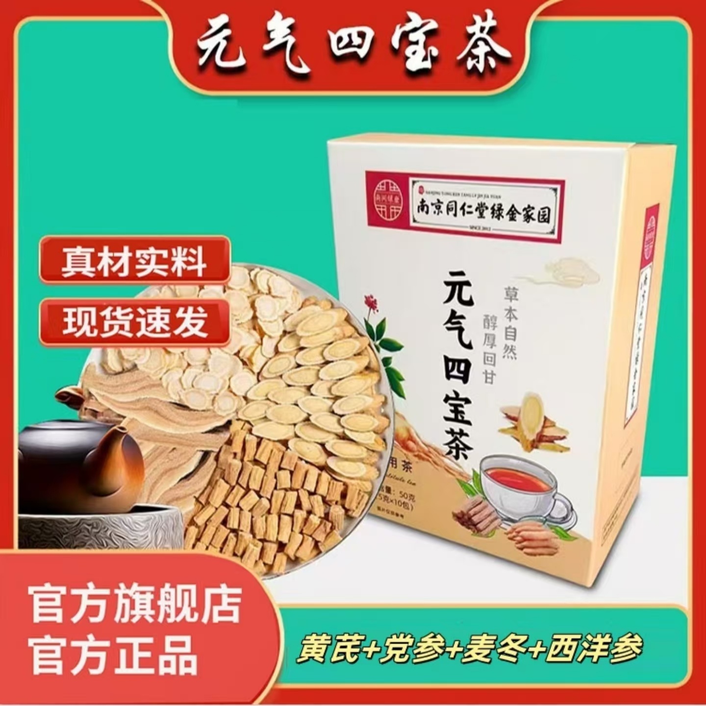 气四宝茶黄芪党参麦冬西洋参
