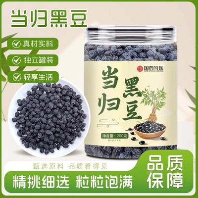 当归黑豆古法熬制无添加黄心即食女性滋补气血江西特产官方旗舰C