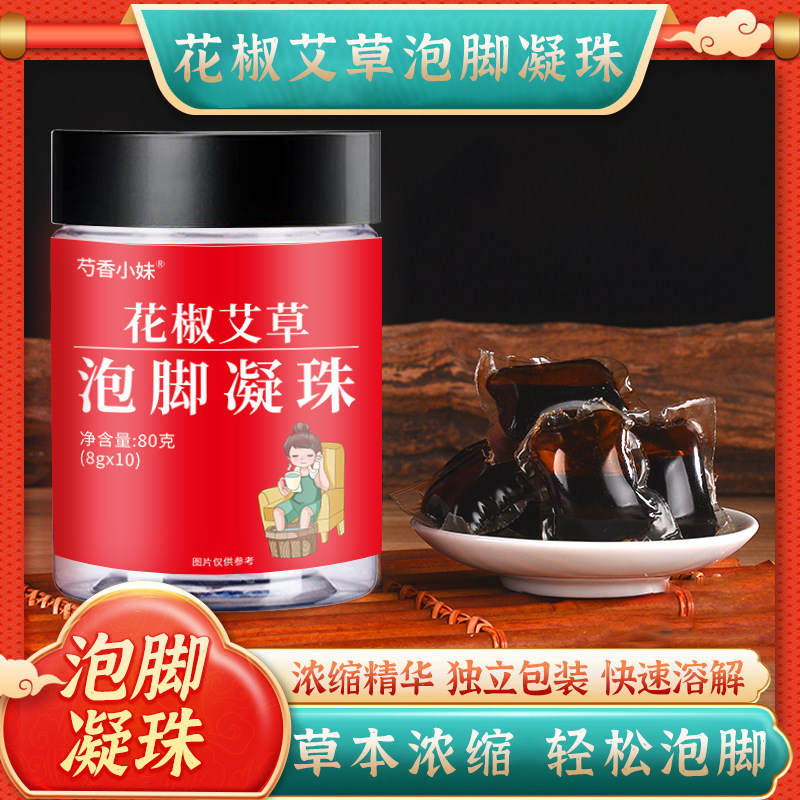 花椒艾草泡脚凝珠官方旗舰店正品泡脚凝珠足浴包W