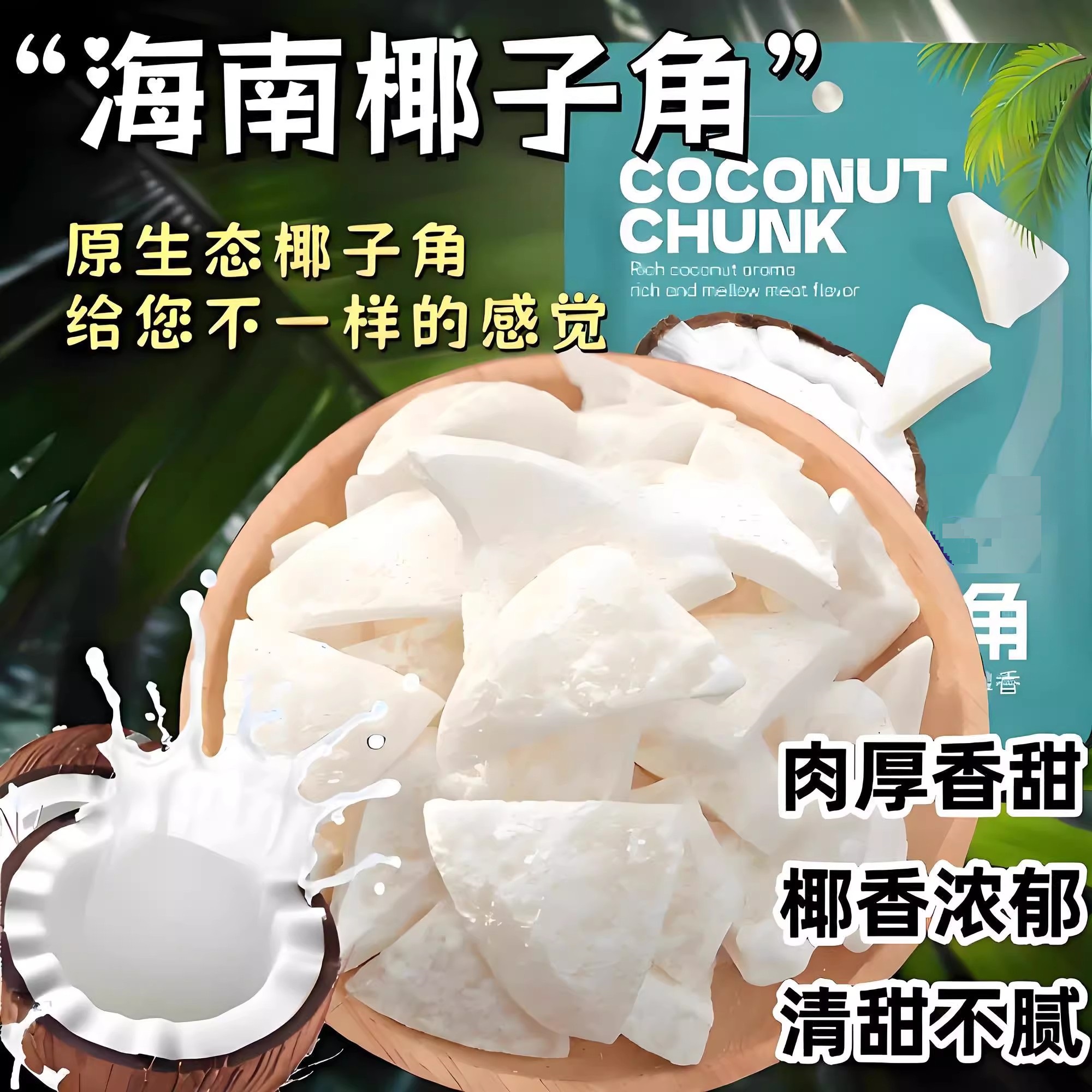 海南特產(chǎn)椰子角/椰子脆片海南特產(chǎn)辦公小零食官方旗艦店