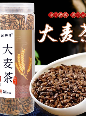 大麦茶罐装香浓大麦茶散装烘焙型大麦茶花茶组合官方旗舰店ggg