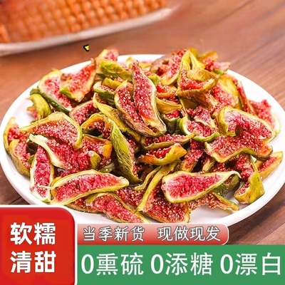 青皮无花果干无添加旗舰店泡水煲汤绿皮即食零食儿童