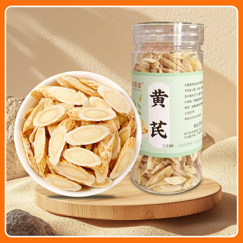 黄芪切片瓶装原料产地甘肃岷县冲泡配当归党参泡水正品官方旗C