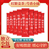 芍香小妹红糖姜茶便携独立小包装【抢购价】