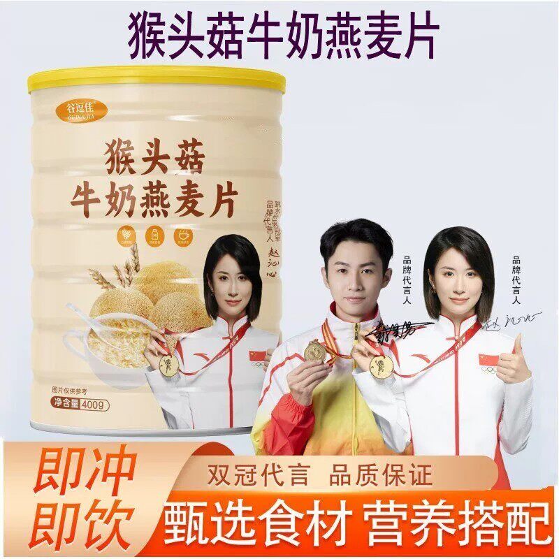 猴头菇牛奶燕麦片罐装早点早餐营养冲饮麦片即代餐饱腹官方旗舰店