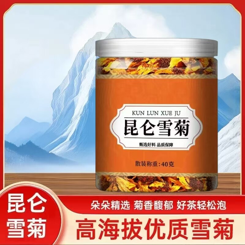 昆仑雪菊新疆特产正品非野生天山搭菊花茶正品官方旗舰YC