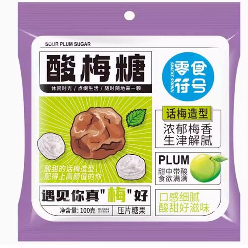 清凉酸梅糖加强版话梅糖口香糖年货招待办公零食糖果hh