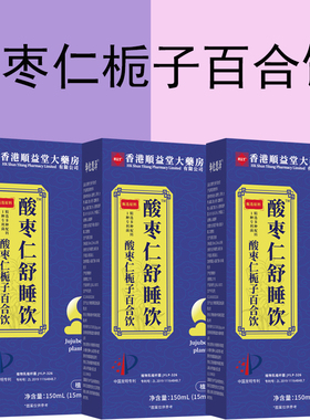 酸枣仁舒睡饮酸枣仁栀子百合饮正品官方旗舰GGG