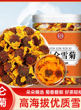 昆仑雪菊新疆特产正品非野生天山搭菊花茶正品官方旗舰YC广善