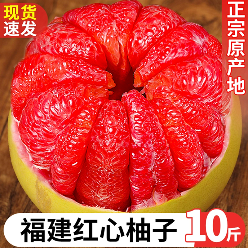 福建红心柚子新鲜水果三红蜜柚正宗当季琯溪红肉柚子整箱包邮
