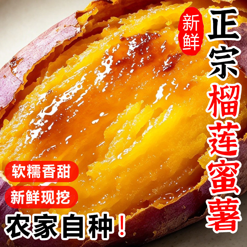 云南榴莲蜜薯新鲜现挖黄心红薯番薯糖心番薯香烤地瓜当季番薯