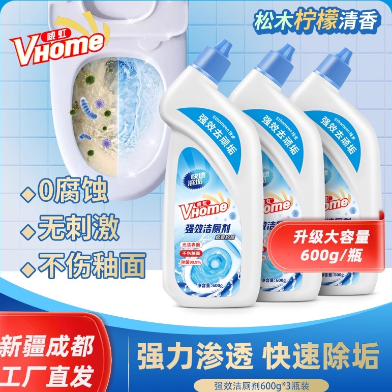 威虹强效洁厕剂马桶厕所清洁剂