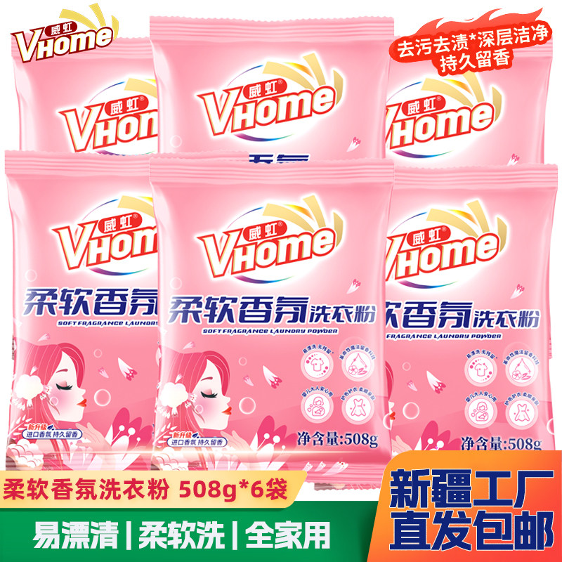 威虹508g留香洗衣粉6袋装