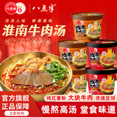 八点半正宗淮南牛肉汤桶粉丝米线红薯粉香辣味速食懒人冲泡酸辣粉