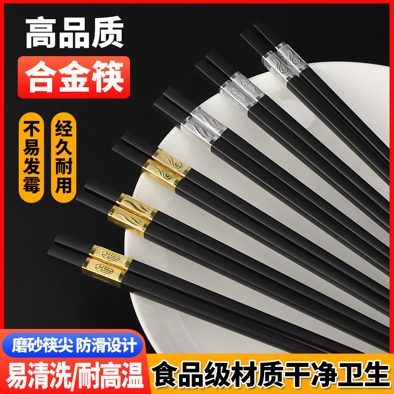 合金筷子10双装家用酒店餐饮通用不变形饭店快餐筷防滑餐具耐高温,餐饮具,筷子,淘宝优惠券,粉丝福利购,淘宝优惠卷