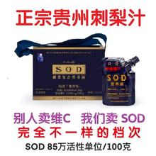 千年寿SOD营养液 真正含SOD的贵州刺梨汁8500U/g 52g*10支