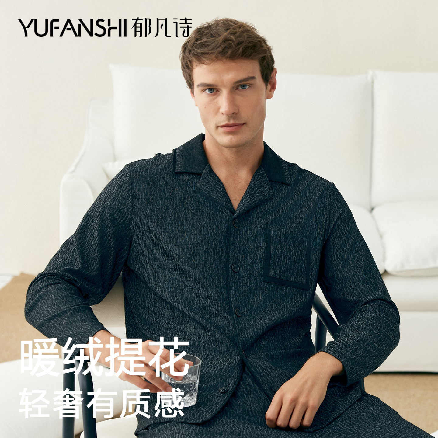 郁凡诗25新款睡衣男秋冬长袖套装