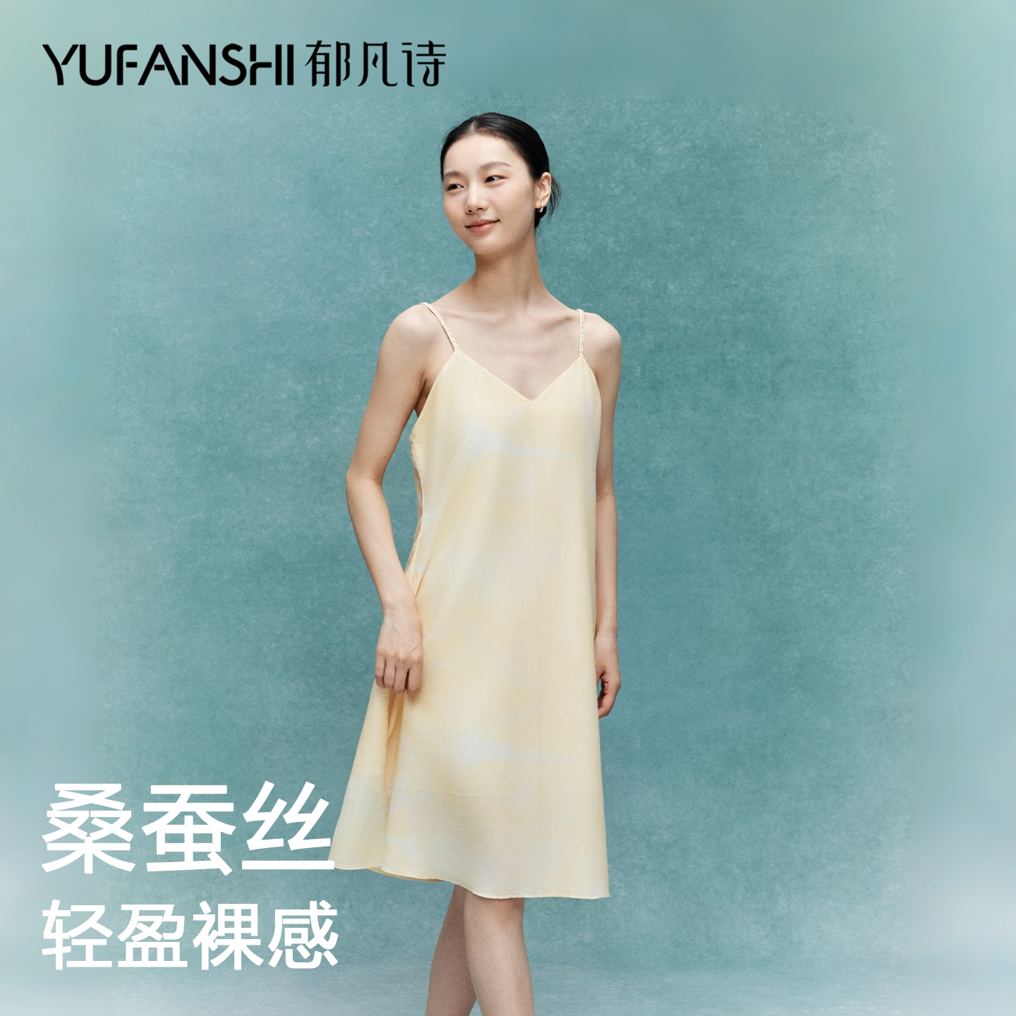 郁凡诗真丝桑蚕丝凉感吊带睡裙