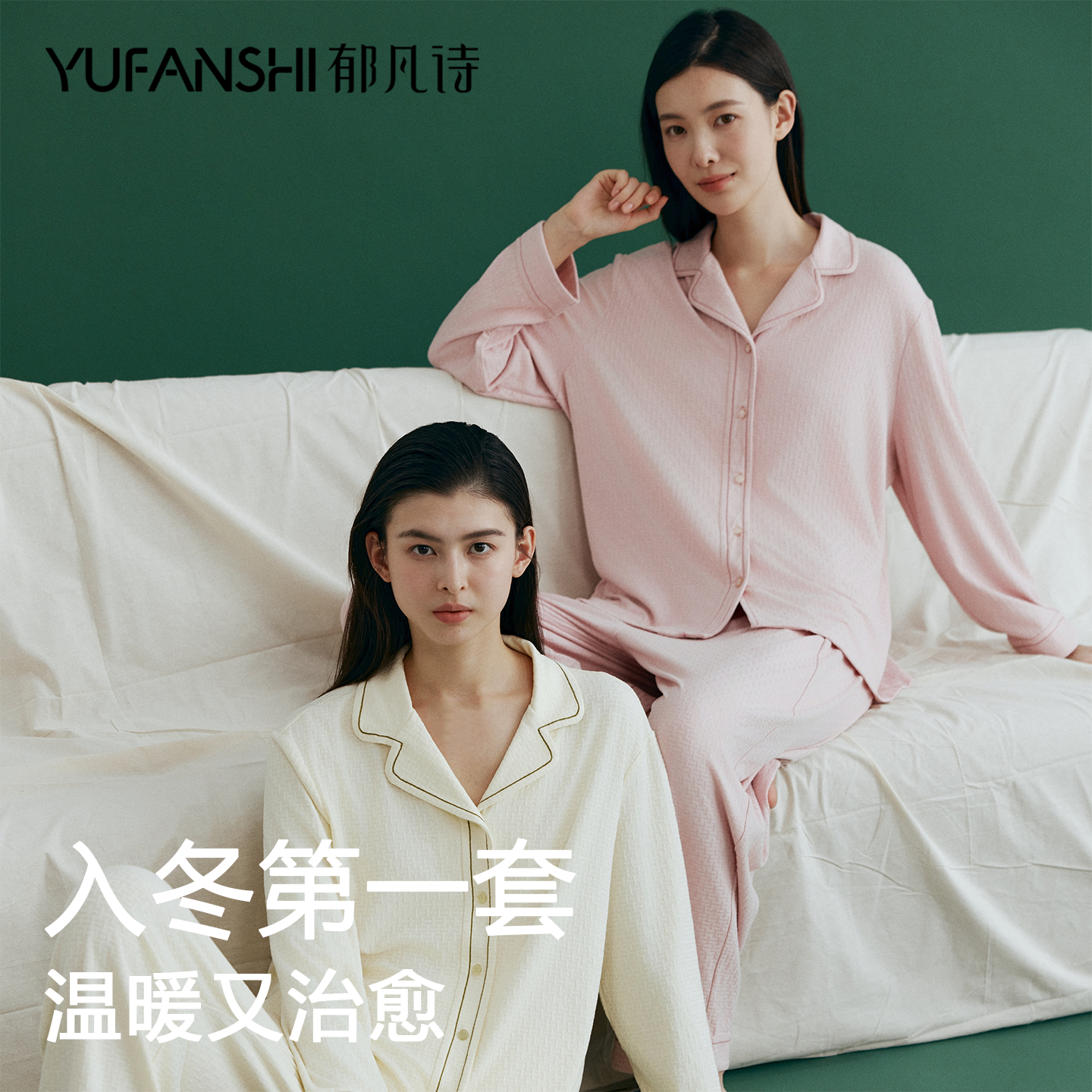 郁凡诗【云触感】睡衣女款2025新款磨毛套装简约提花长袖家居服,女士内衣/男士内衣/家居服,睡衣/家居服套装,淘宝优惠券,粉丝福利购,淘宝优惠卷