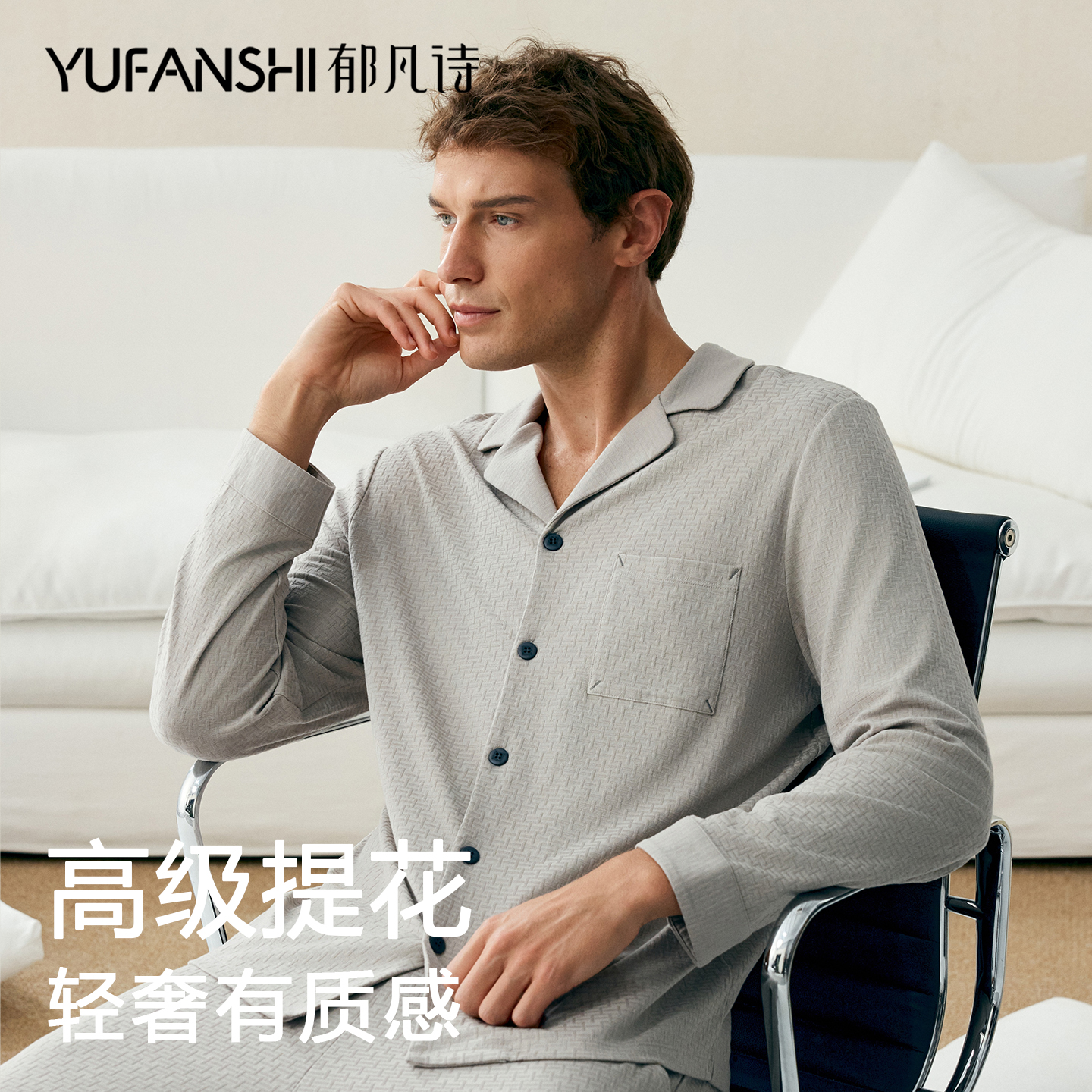 郁凡诗25新款睡衣男秋冬长袖套装