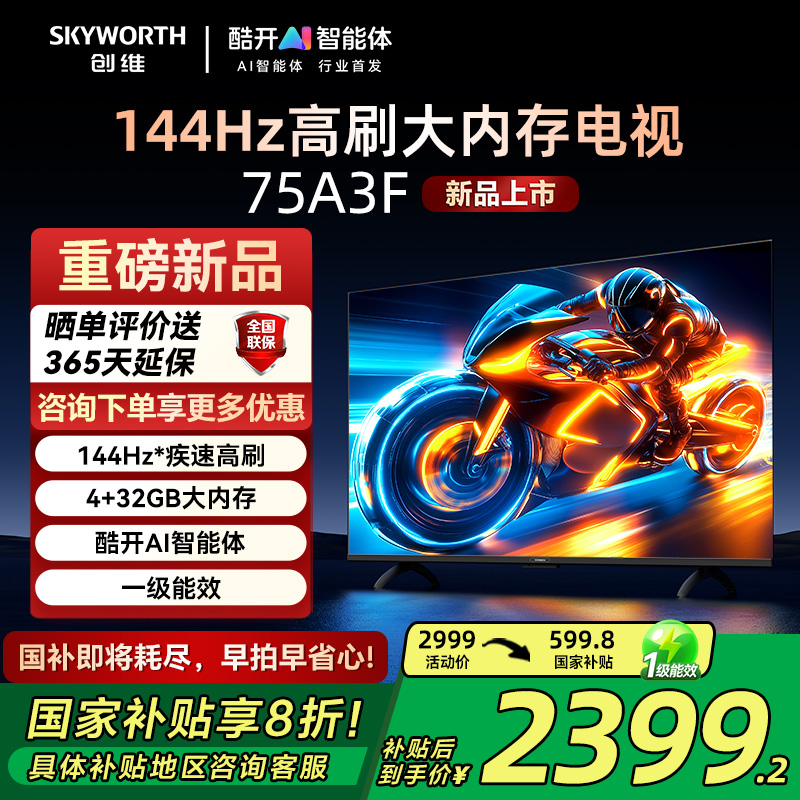 创维75A3F75英寸4K高清平板电视