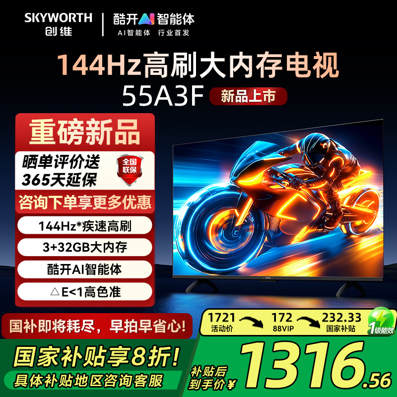 创维55A3F55英寸4K高清平板电视