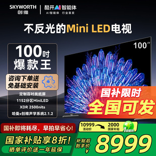 Pro 政府換新補貼 創維100A5D LED巨幕平板電視機 100英寸Mini