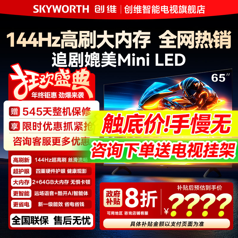 创维65A3F65英寸4K高清平板电视